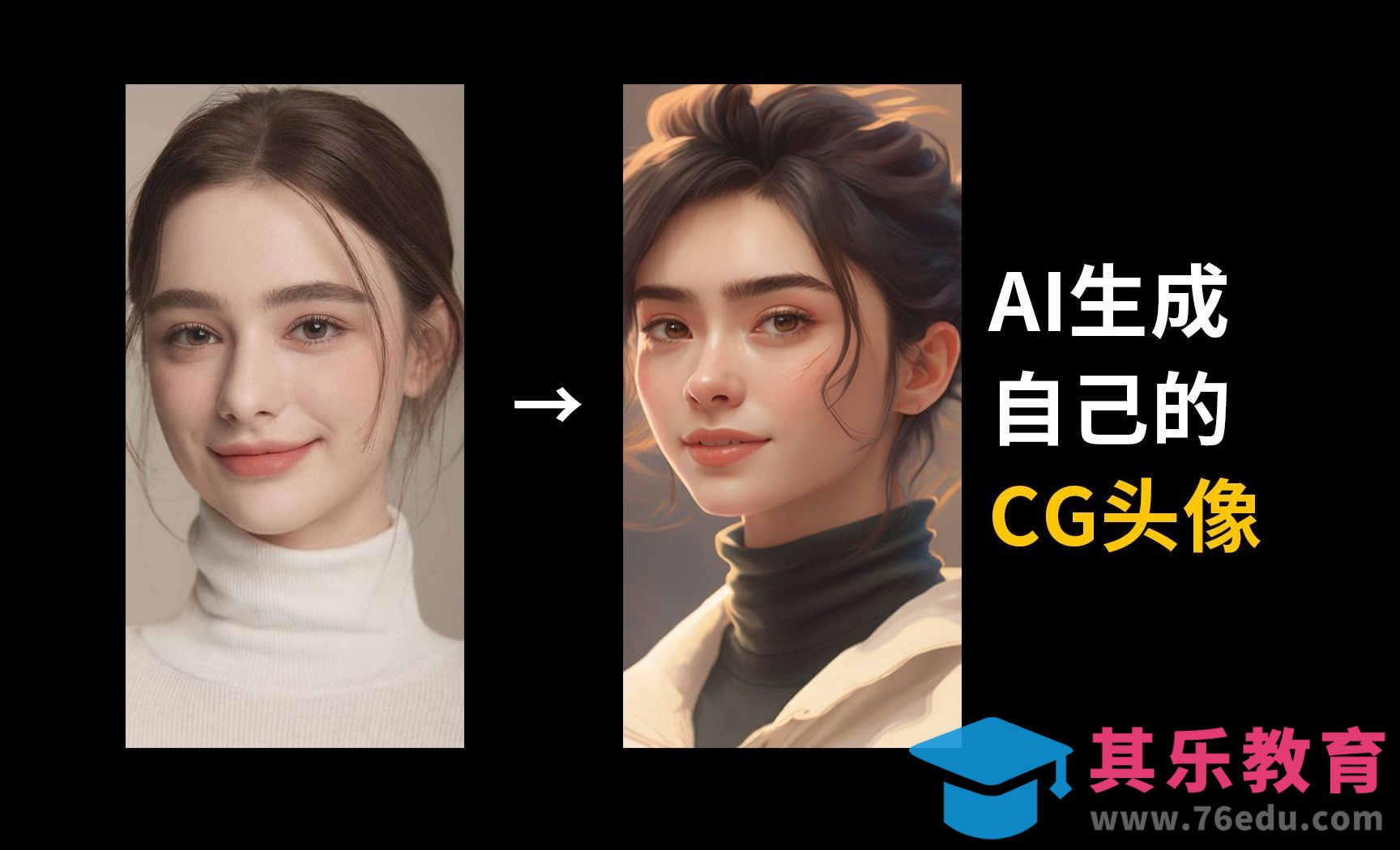 Midjourney:头像不求人，一键生成自己的CG头像[虎课网AICG人工智能视频教程][MP4高清全集 ]-第1张图片-我要自学网