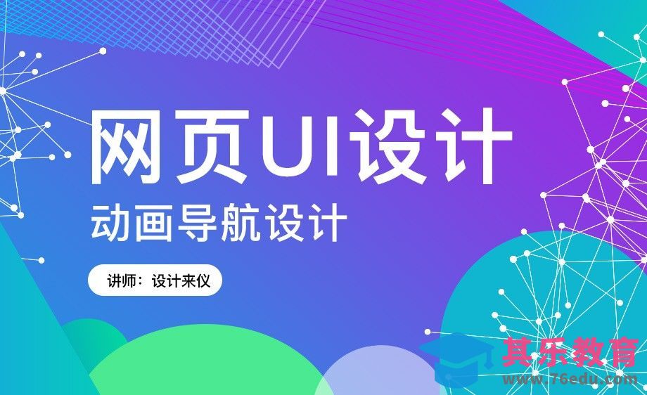 DW-网页设计中的动画导航[虎课网UI设计视频教程][UI设计教程全集MP4 ]-第1张图片-我要自学网