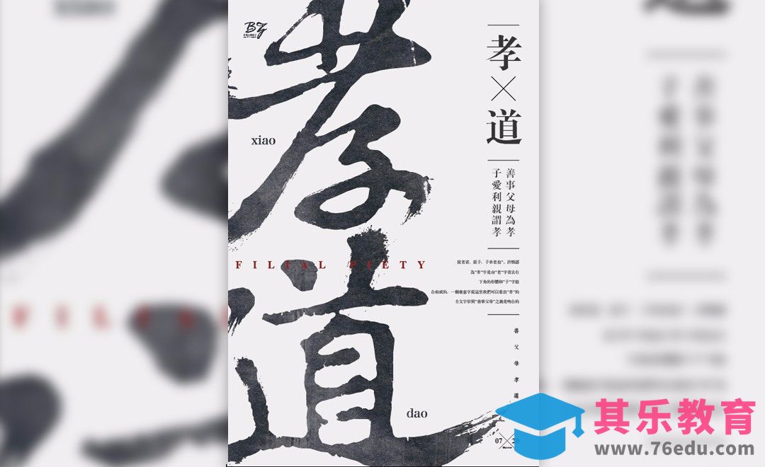 AI-中国风孝道文字海报[虎课网平面设计视频教程][图片排版配色MP4高清全集 ]-第1张图片-我要自学网