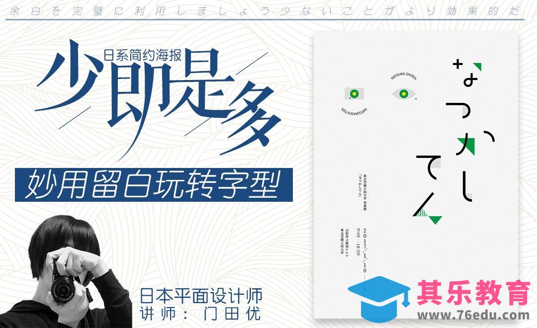 AI-日式简约风格艺术海报[虎课网最新视频教程][免费高清MP4教程全集 ]-第1张图片-我要自学网