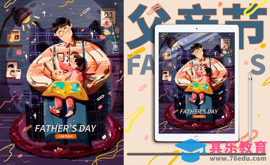 PS-板绘-父亲节感恩肌理插画[虎课网绘画插画视频教程][ipad商业插画MP4教程全集 ]-第1张图片-我要自学网