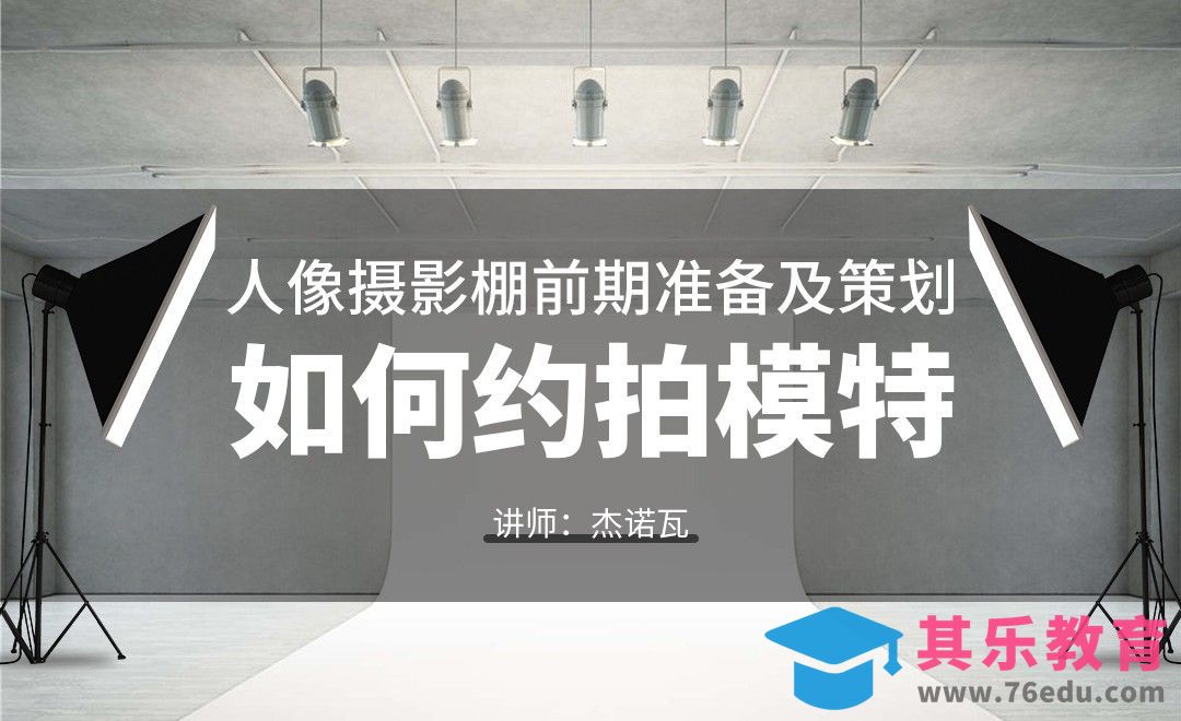人像棚拍摄影前期攻略及策划-01[虎课网手机摄影入门视频教程][MP4产品摄影教程全集 ]-第1张图片-我要自学网
