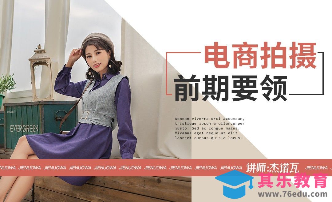 电商拍摄前期要领讲解[虎课网手机摄影入门视频教程][MP4产品摄影教程全集 ]-第1张图片-我要自学网