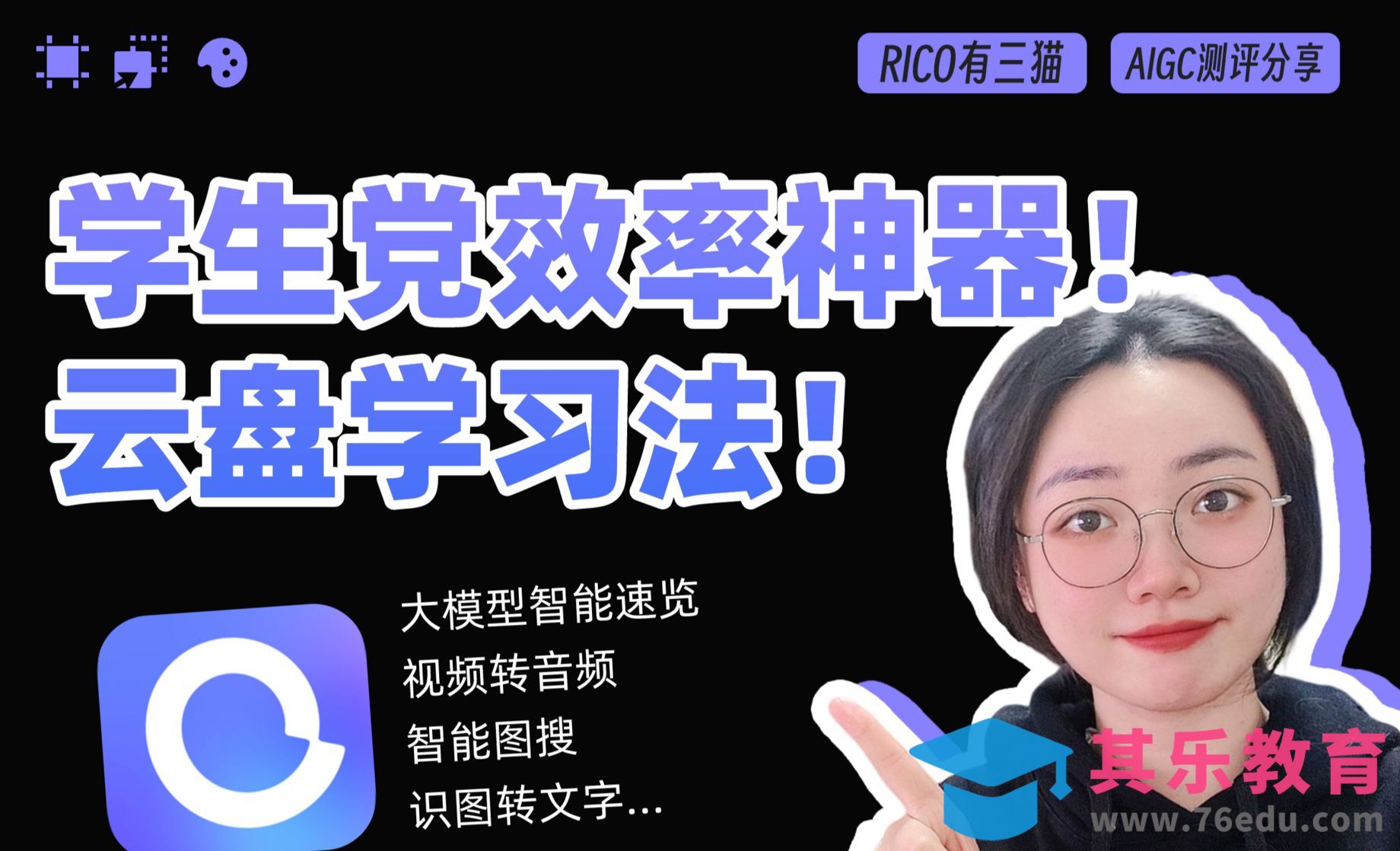 AI时代下的学习攻略：如何用云盘高效学习！？[虎课网最新视频教程][免费高清MP4教程全集 ]-第1张图片-我要自学网