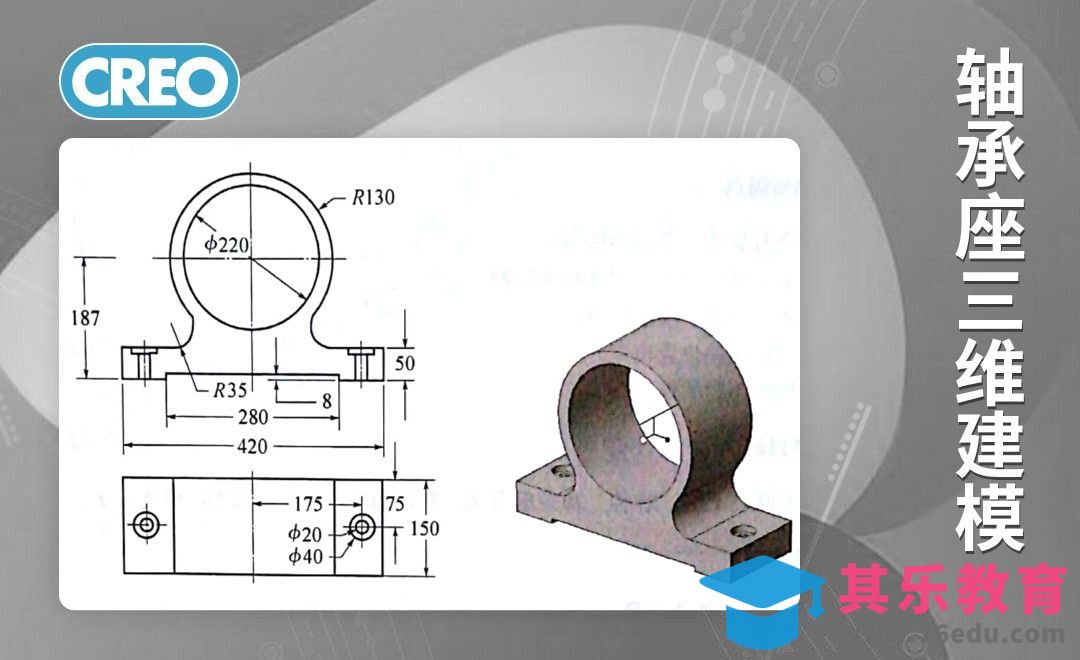 Creo-轴承座三维建模[虎课网最新视频教程][免费高清MP4教程全集 ]-第1张图片-我要自学网