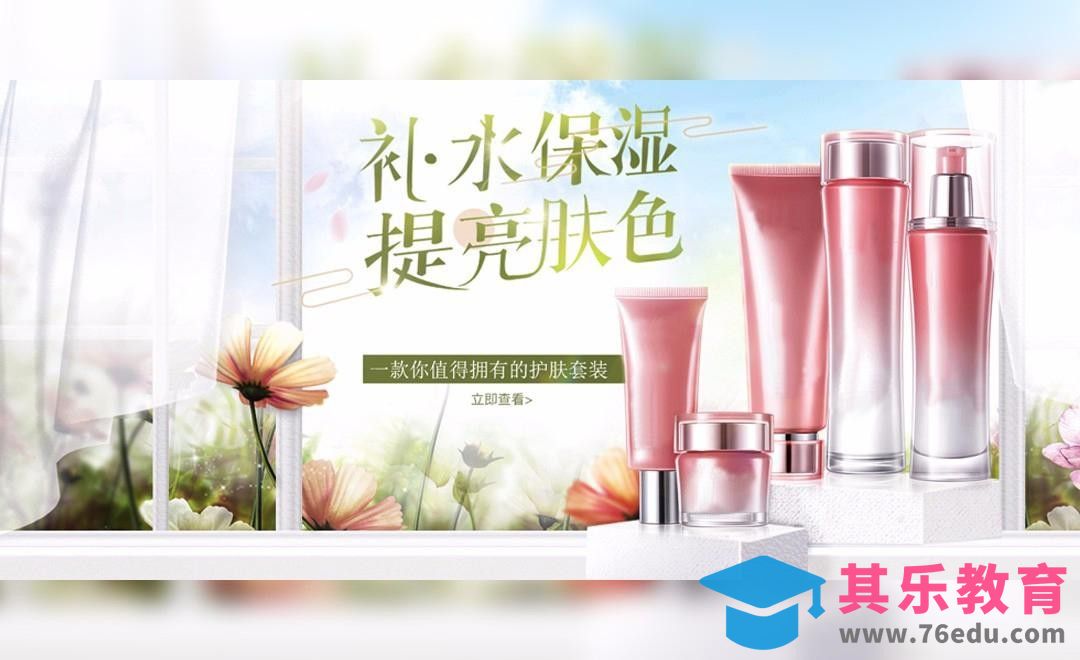 PS-护肤品清新场景合成[平面设计视频教程][海报设计MP4高清全集 ]-第1张图片-我要自学网