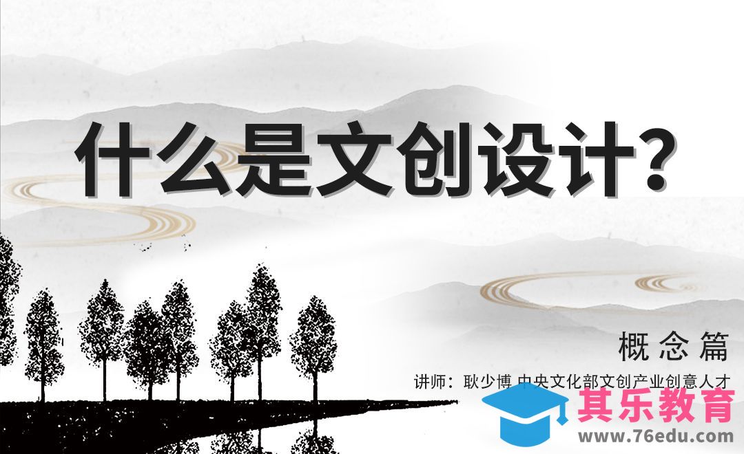 那些文化ip产品都是怎么设计出来的？[虎课网最新视频教程][免费高清MP4教程全集 ]-第1张图片-我要自学网