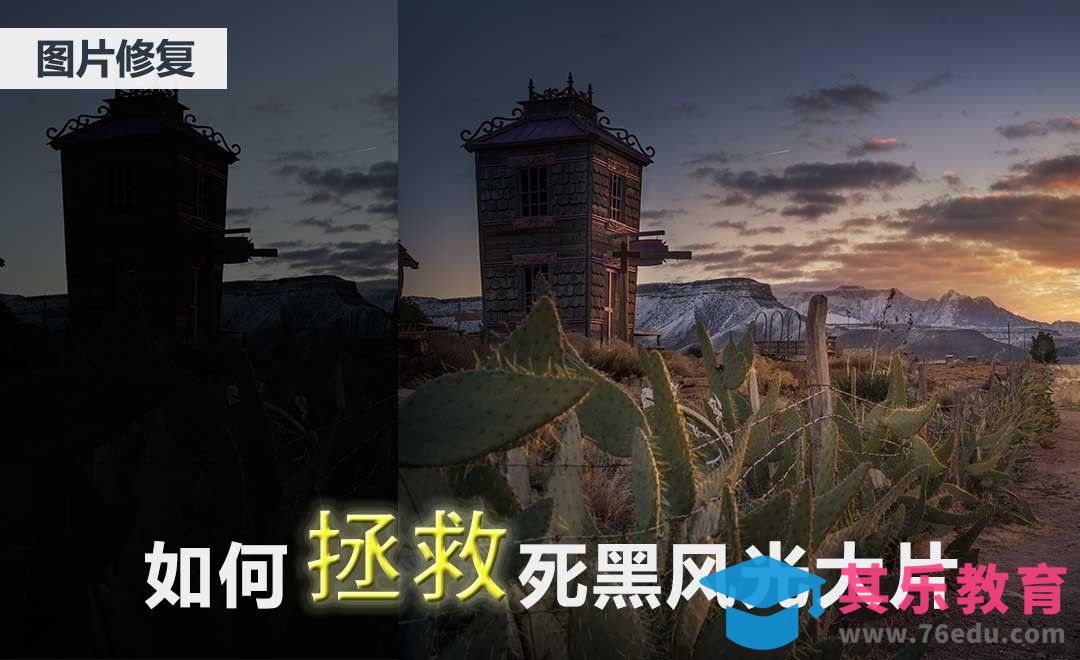 PS-风光废片后期拯救还原教程[虎课网手机摄影入门视频教程][MP4产品摄影教程全集 ]-第1张图片-我要自学网