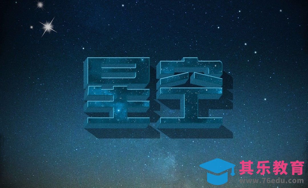 PS+AI-星空[虎课网平面设计视频教程][字体设计教程MP4高清全集 ]-第1张图片-我要自学网