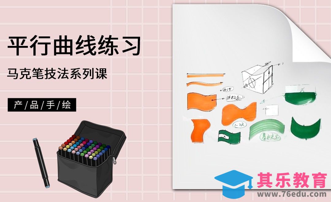 马克笔手绘-马克笔平行曲线练习[虎课网最新视频教程][免费高清MP4教程全集 ]-第1张图片-我要自学网