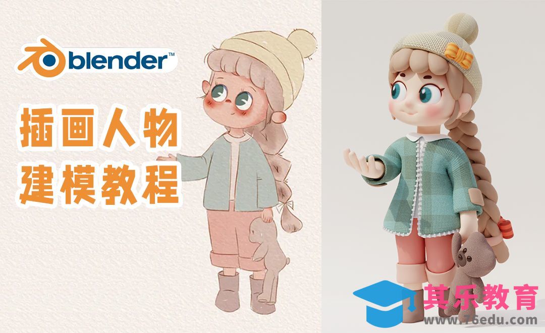 Blender-人物建模-插画人物转三维[虎课网Blender视频教程][Blender建模教程MP4教程全集 ]-第1张图片-我要自学网