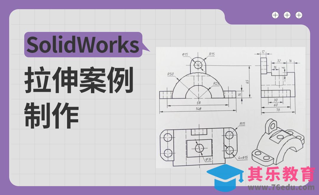 SW-拉伸案例[虎课网最新视频教程][免费高清MP4教程全集 ]-第1张图片-我要自学网