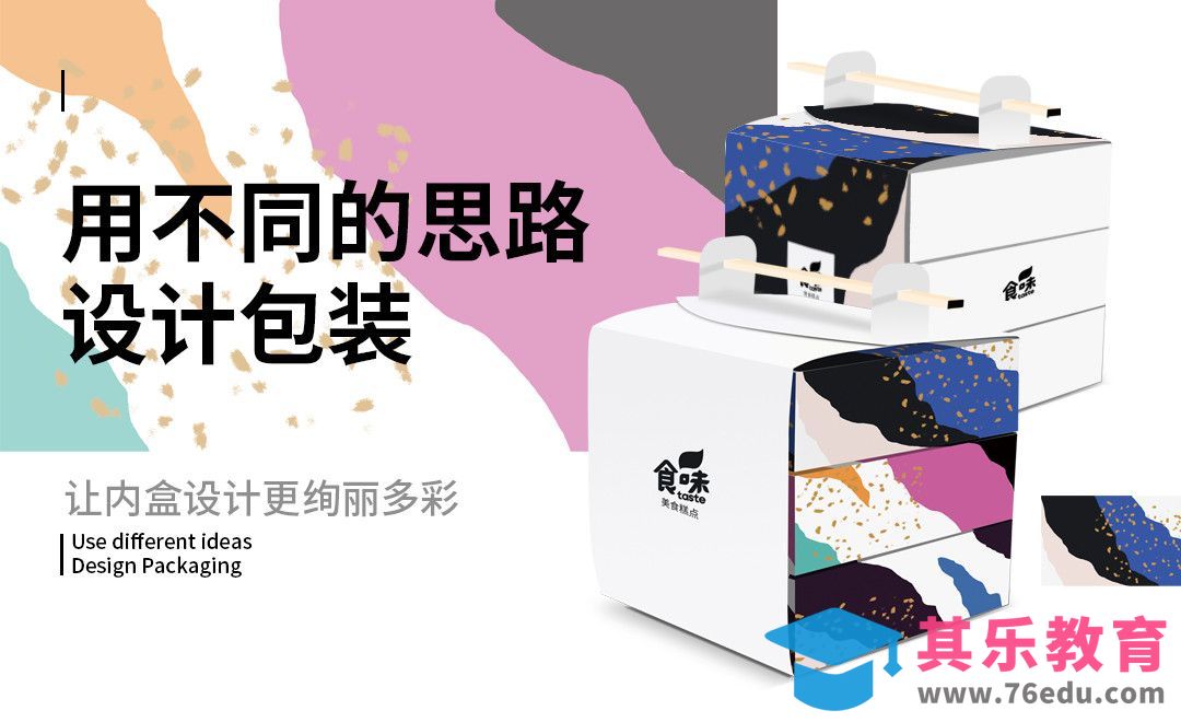打破常规-不一样的设计思路做包装[虎课网品牌设计视频教程][logo包装设计教程全集MP4 ]-第1张图片-我要自学网