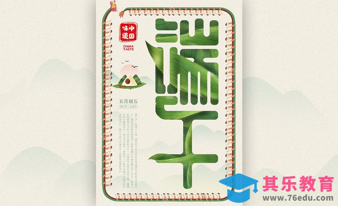 PS-端午节海报设计[虎课网平面设计视频教程][图片排版配色MP4高清全集 ]-第1张图片-我要自学网