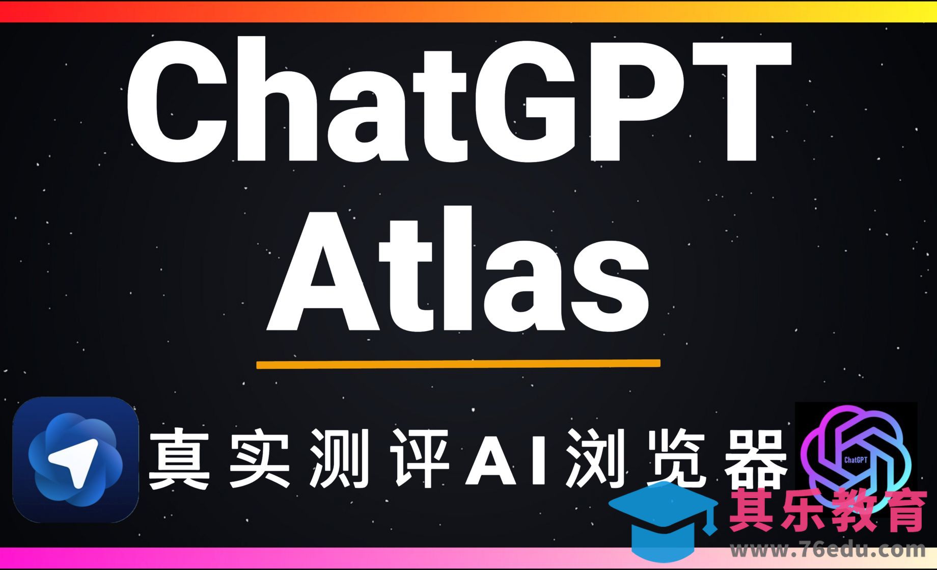 ChatGPT Atlas浏览器深度评测：Agent模式自动操作网页[虎课网AICG人工智能视频教程][MP4高清全集 ]-第1张图片-我要自学网