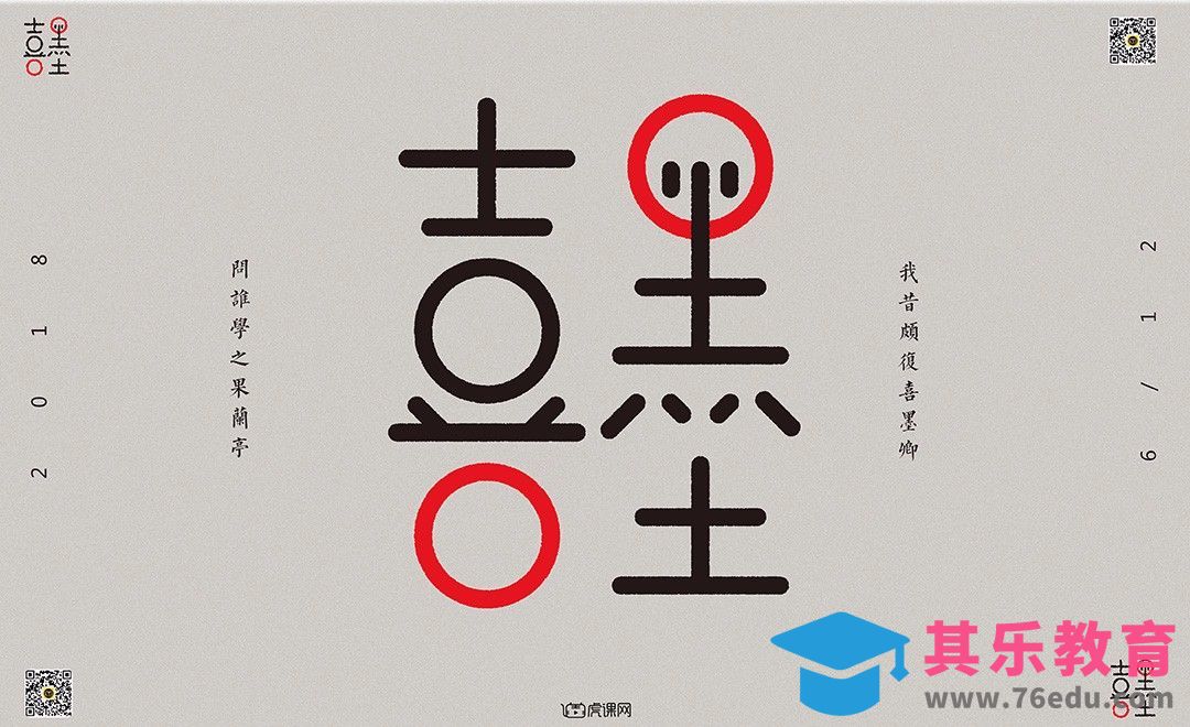 AI-喜墨字体设计[虎课网平面设计视频教程][字体设计教程MP4高清全集 ]-第1张图片-我要自学网