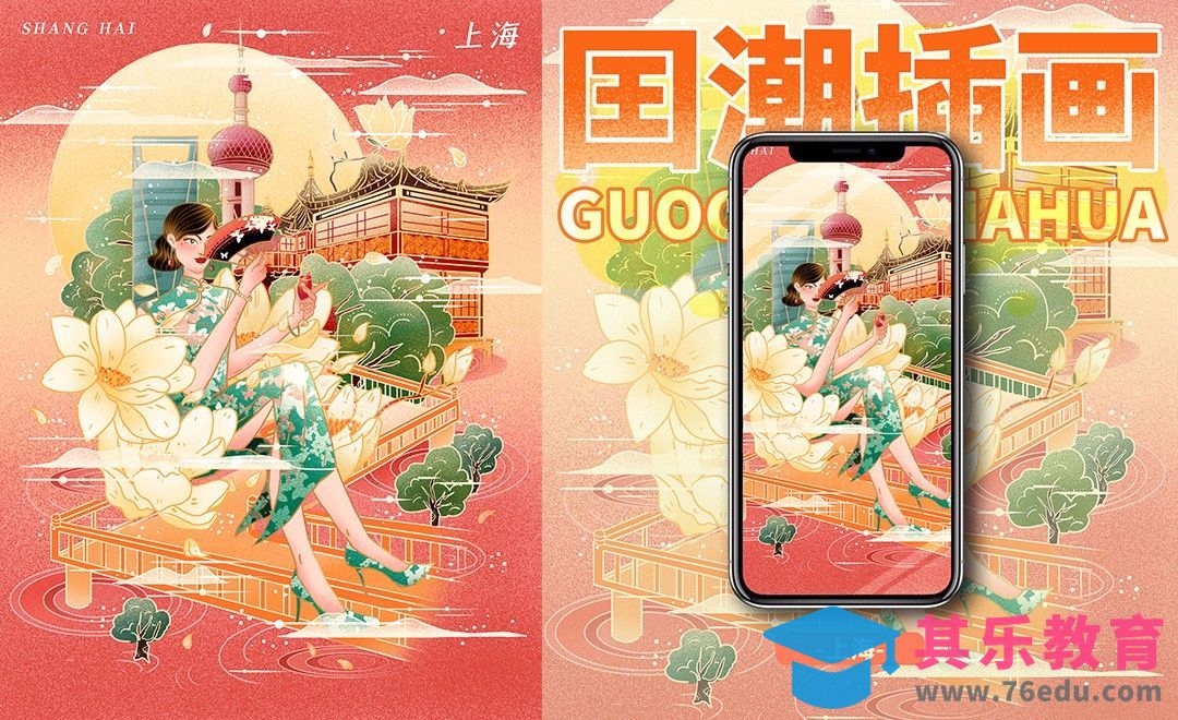 PS-板绘-国潮上海城市印象插画[虎课网绘画插画视频教程][ipad商业插画MP4教程全集 ]-第1张图片-我要自学网