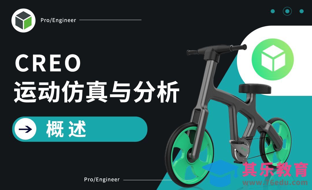 Creo-运动仿真与分析概述1.1[虎课网最新视频教程][免费高清MP4教程全集 ]-第1张图片-我要自学网