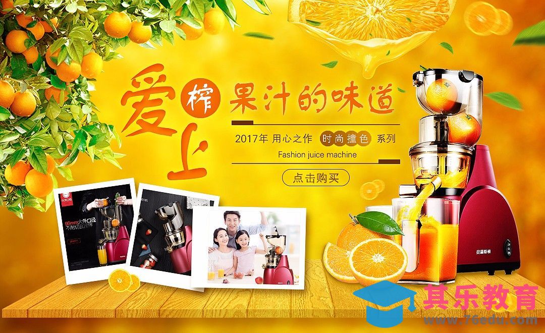 PS-鲜榨果汁机海报合成[平面设计视频教程][海报设计MP4高清全集 ]-第1张图片-我要自学网