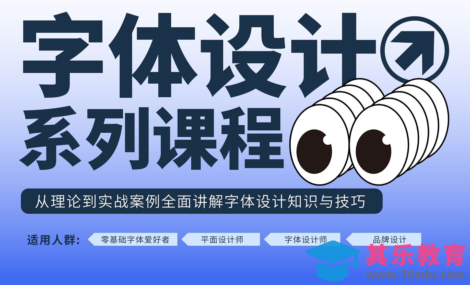 零基础字体设计系列课程-从理论到实战案[虎课网平面设计视频教程][字体设计教程MP4高清全集 ]-第1张图片-我要自学网