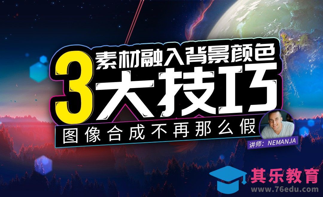 PS-在合成中完美匹配前后背景色[虎课网最新视频教程][免费高清MP4教程全集 ]-第1张图片-我要自学网