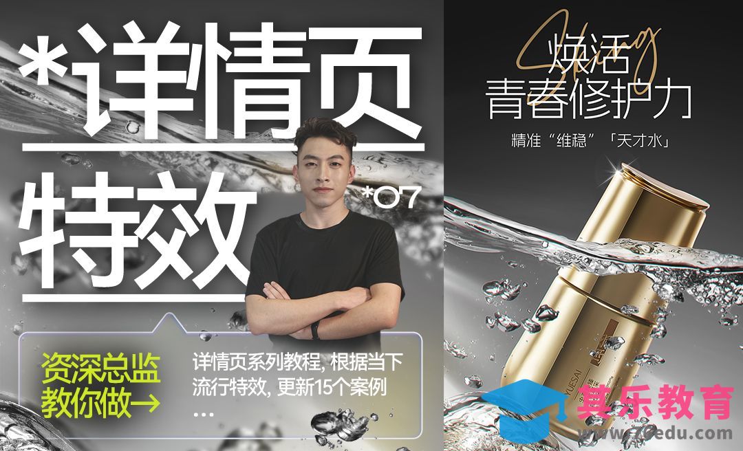 PS·防水·补水卖点制作-详情页特效系列[平面设计视频教程][海报设计MP4高清全集 ]-第1张图片-我要自学网