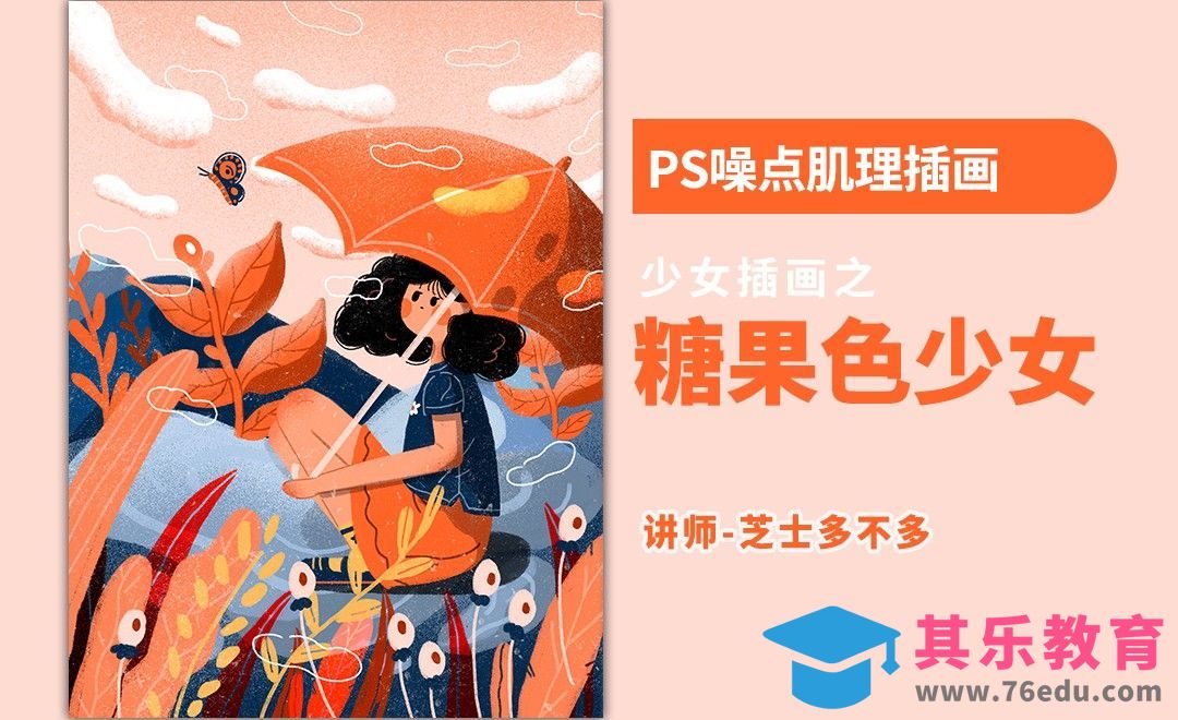 PS-高饱和糖果色少女插画[虎课网绘画插画视频教程][ipad商业插画MP4教程全集 ]-第1张图片-我要自学网