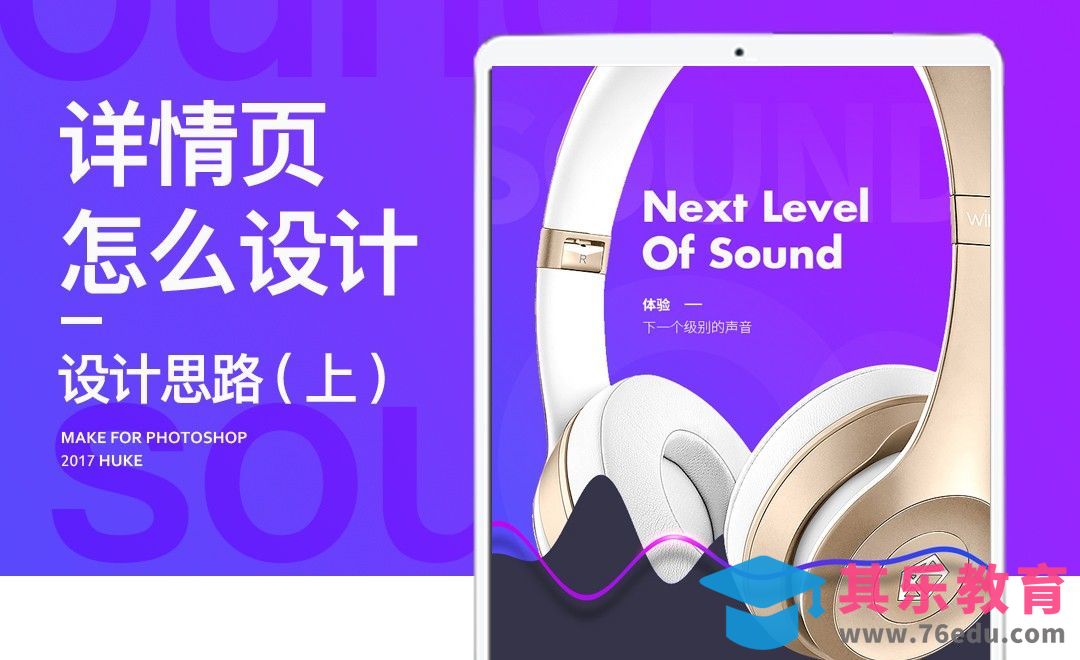 PS-详情页的设计灵感如何借鉴[虎课网电商运营视频教程][最新电商教程全集MP4 ]-第1张图片-我要自学网