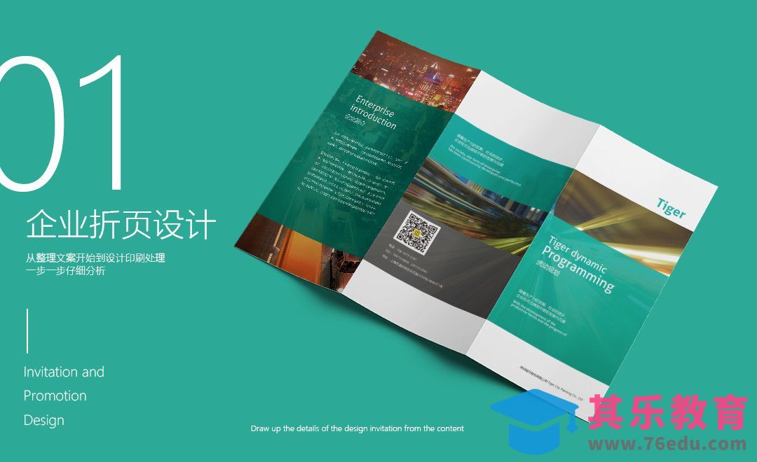 PS-企业宣传三折页设计（上集）[虎课网品牌设计视频教程][logo包装设计教程全集MP4 ]-第1张图片-我要自学网