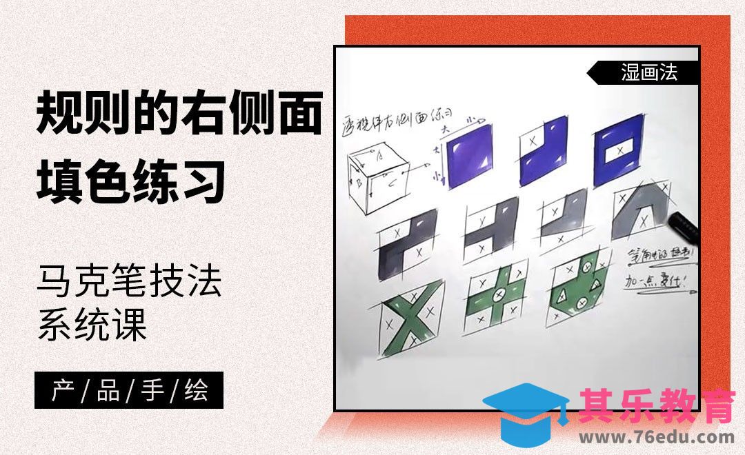 马克笔手绘-规则的右侧面填色练习[虎课网最新视频教程][免费高清MP4教程全集 ]-第1张图片-我要自学网