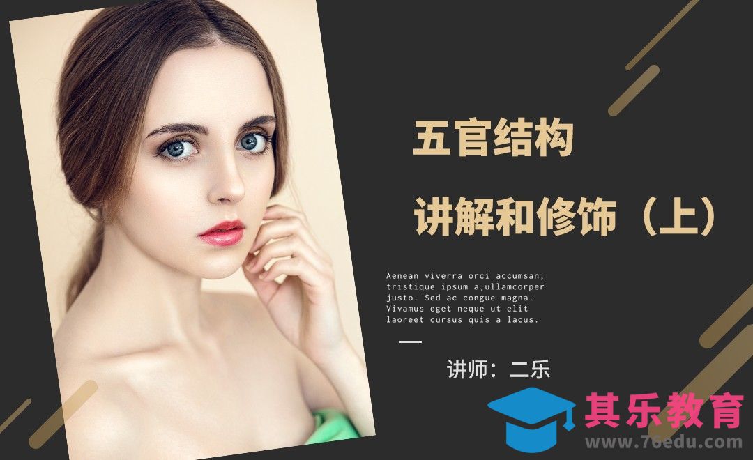 PS-五官结构讲解和修饰（上）-瑕疵修复[虎课网手机摄影入门视频教程][MP4产品摄影教程全集 ]-第1张图片-我要自学网
