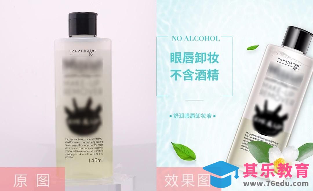 PS-卸妆液透明重绘+后期制作[虎课网电商产品精修视频教程][最新PS修图教程全集MP4 ]-第1张图片-我要自学网