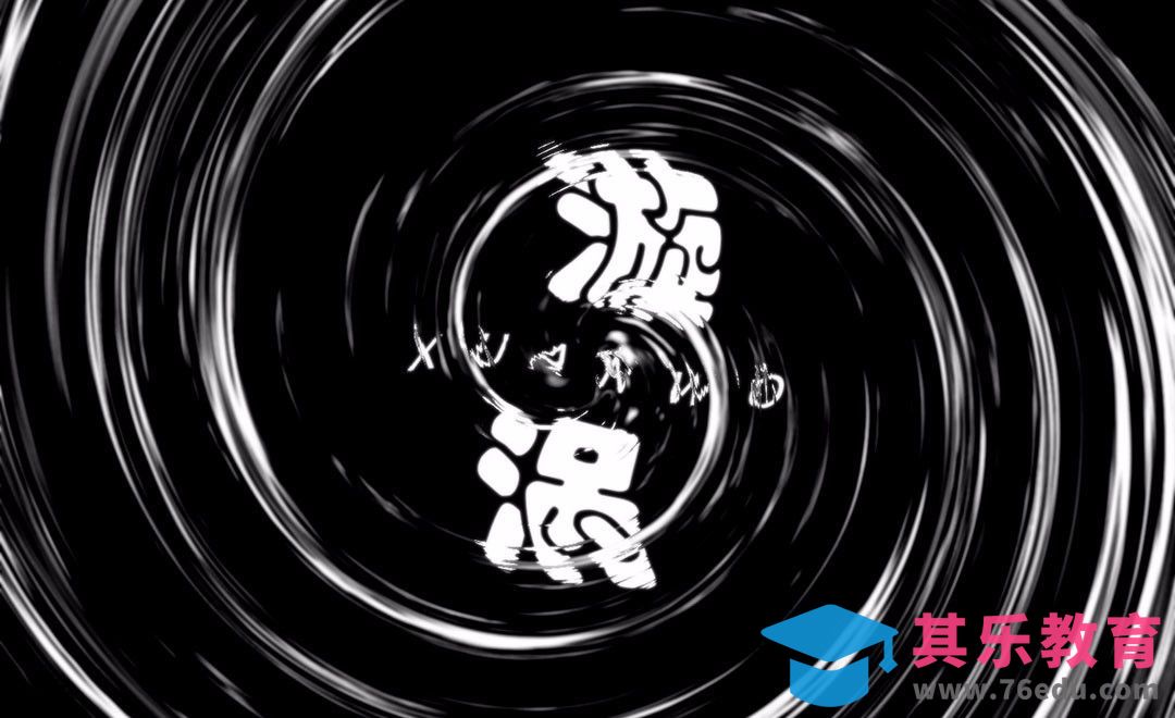 PS-漩涡[虎课网平面设计视频教程][字体设计教程MP4高清全集 ]-第1张图片-我要自学网