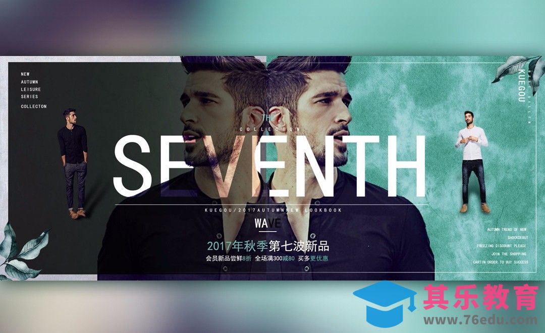 PS-欧美风简约男装促销banner[虎课网平面设计视频教程][图片排版配色MP4高清全集 ]-第1张图片-我要自学网