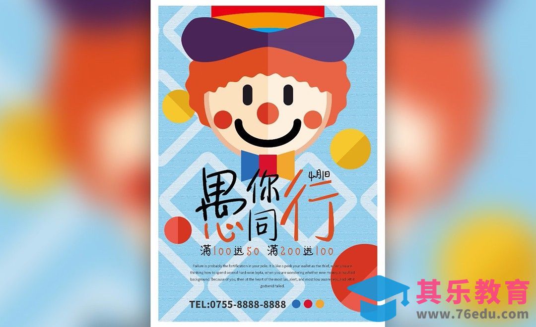 AI-扁平插画风格愚人节促销海报[平面设计视频教程][海报设计MP4高清全集 ]-第1张图片-我要自学网