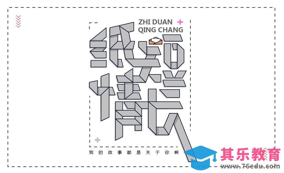AI-折纸字 纸短情长[虎课网平面设计视频教程][字体设计教程MP4高清全集 ]-第1张图片-我要自学网