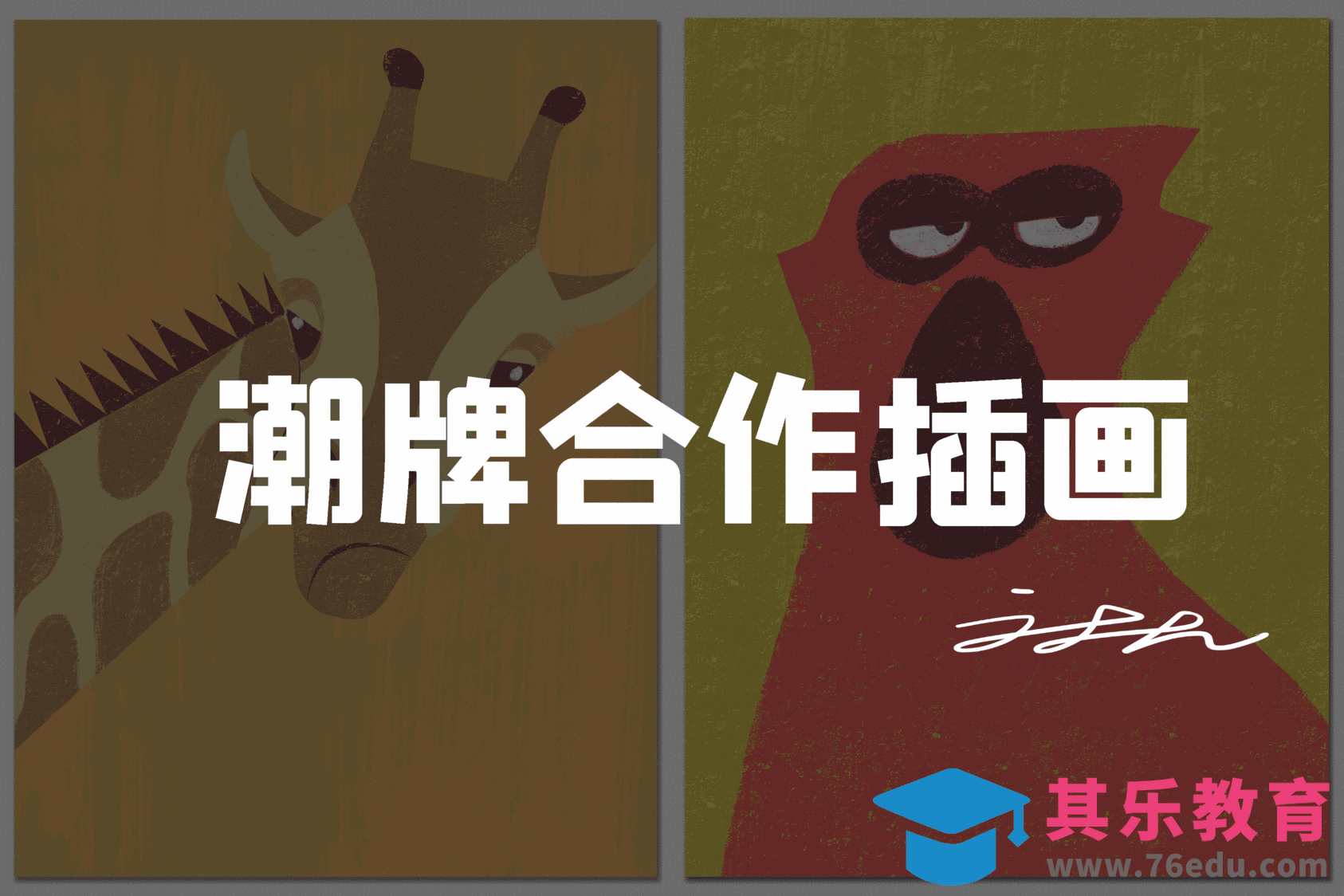 Procreate-潮牌商业插画－《情绪》[虎课网绘画插画视频教程][ipad商业插画MP4教程全集 ]-第1张图片-我要自学网