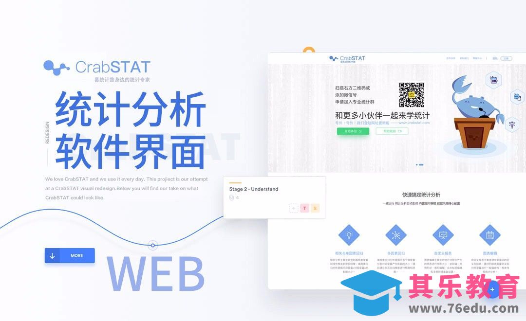 web-统计分析软件界面设计[虎课网UI设计视频教程][UI设计教程全集MP4 ]-第1张图片-我要自学网