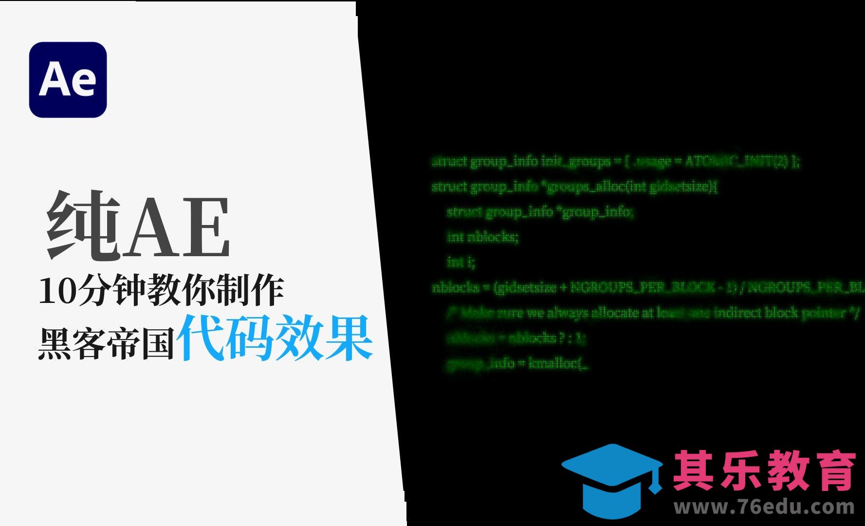 AE-制作计算机代码动画[虎课网影视动画制作视频教程][MP4影视拍摄教程全集 ]-第1张图片-我要自学网