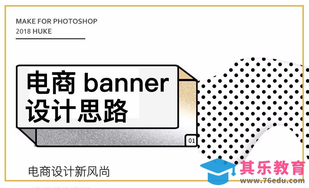 电商-banner必学教程[虎课网电商运营视频教程][最新电商教程全集MP4 ]-第1张图片-我要自学网