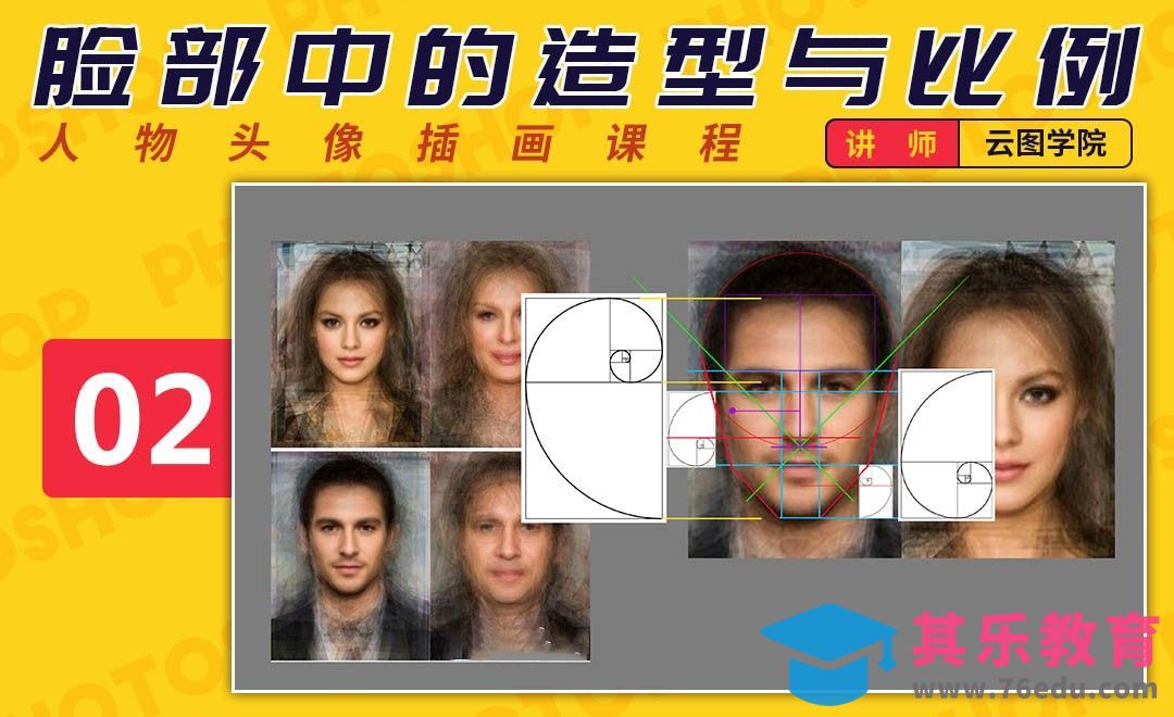 如何画出好看的脸-脸部中的造型与比例[虎课网绘画插画视频教程][ipad商业插画MP4教程全集 ]-第1张图片-我要自学网