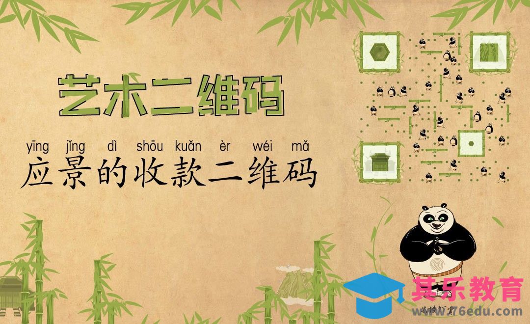 应景的收款艺术二维码[虎课网绘画插画视频教程][ipad商业插画MP4教程全集 ]-第1张图片-我要自学网