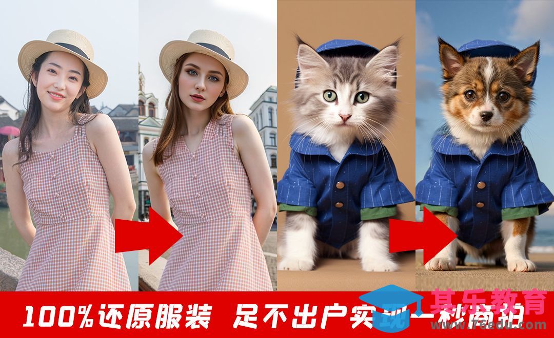 100%还原服装 足不出户实现一秒商拍[虎课网AICG人工智能视频教程][MP4高清全集 ]-第1张图片-我要自学网