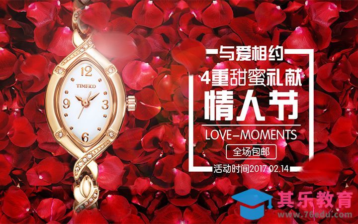 PS-520玫瑰花场景手表产品海报[虎课网平面设计视频教程][图片排版配色MP4高清全集 ]-第1张图片-我要自学网