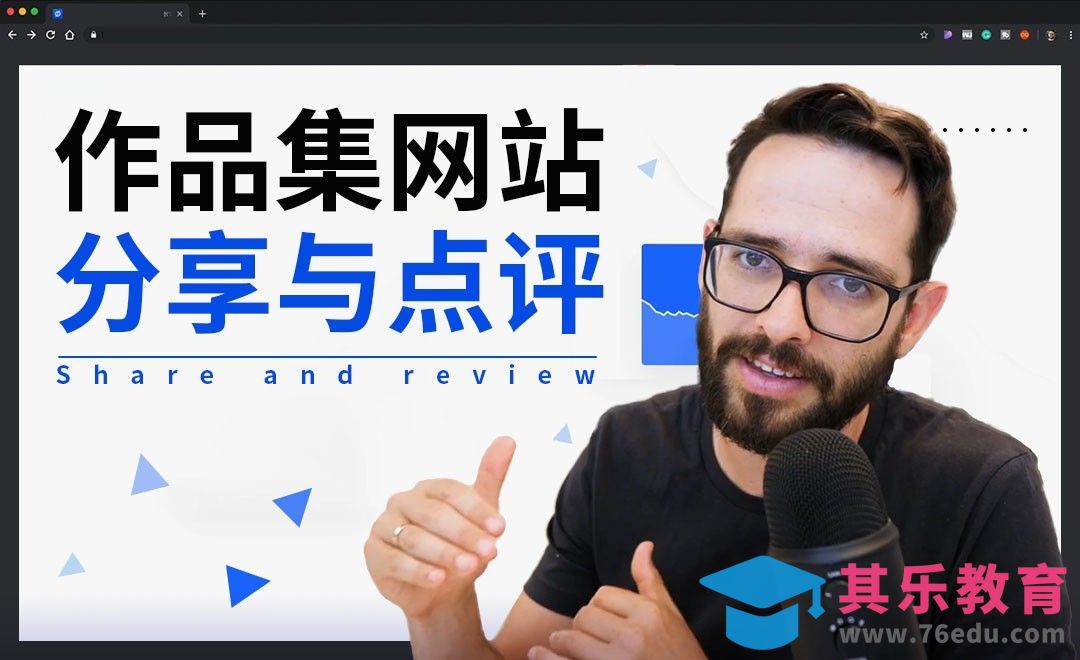 作品集网站分享与点评[虎课网最新视频教程][免费高清MP4教程全集 ]-第1张图片-我要自学网