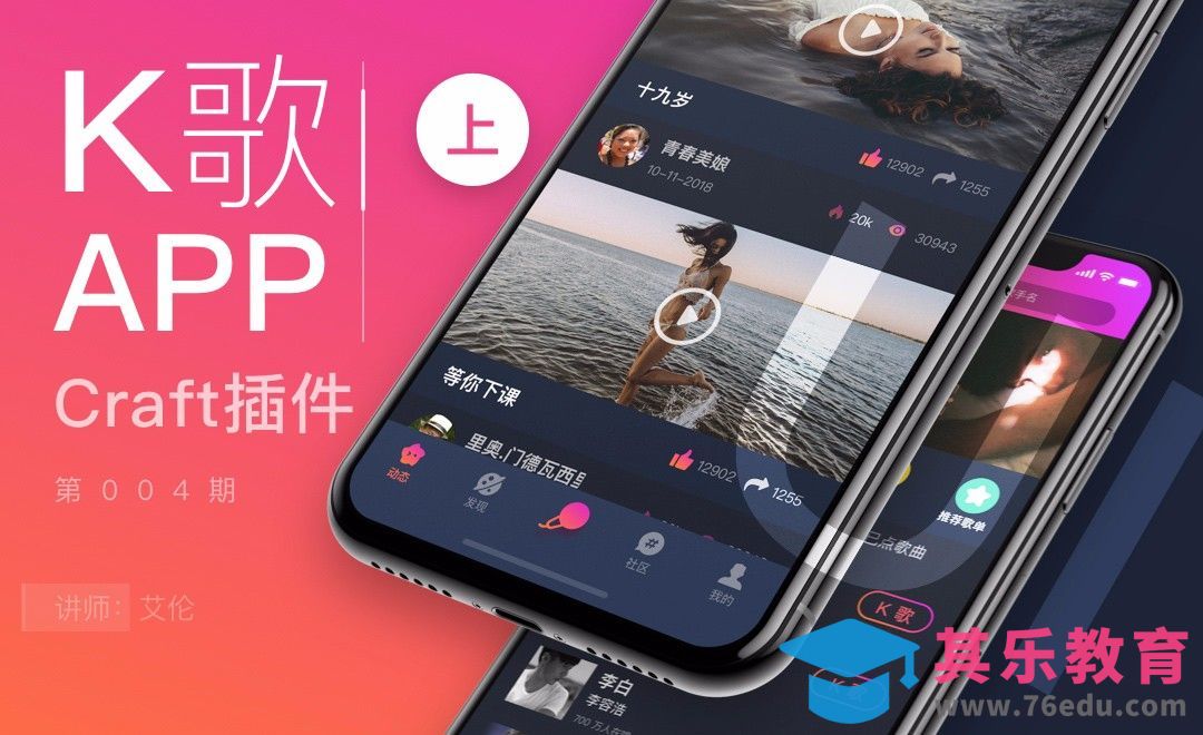 UI-K歌APP界面设计（上）[虎课网UI设计视频教程][UI设计教程全集MP4 ]-第1张图片-我要自学网