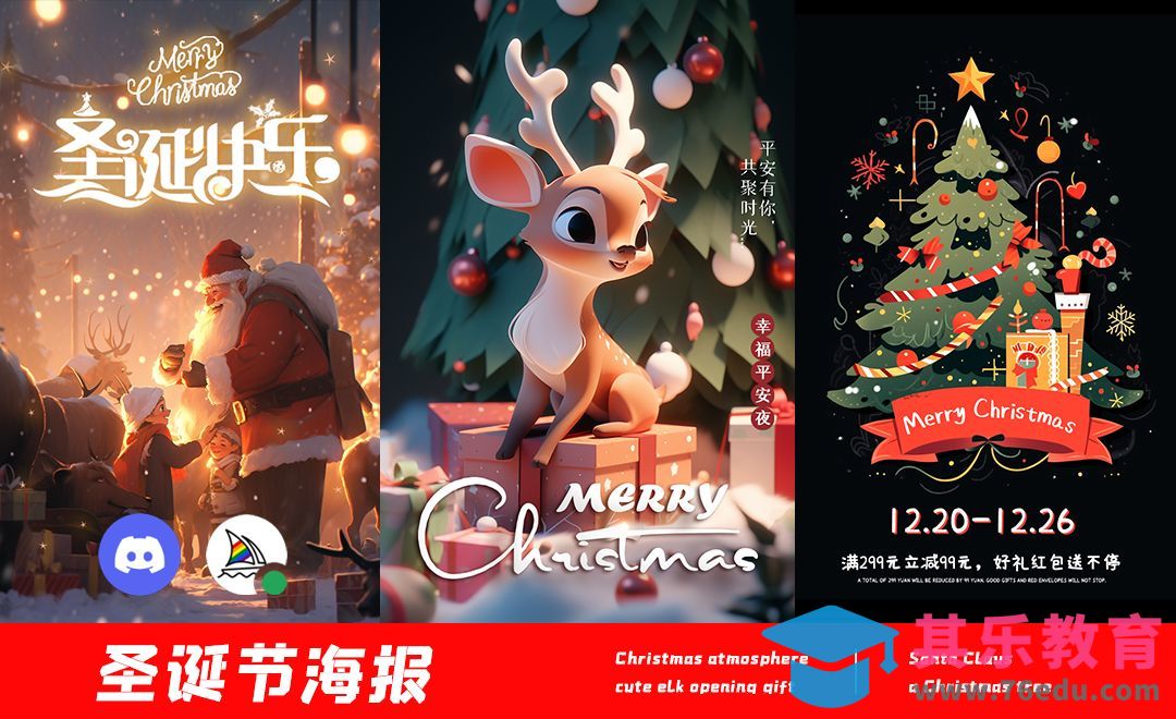 Midjourney-圣诞节海报[虎课网AICG人工智能视频教程][MP4高清全集 ]-第1张图片-我要自学网