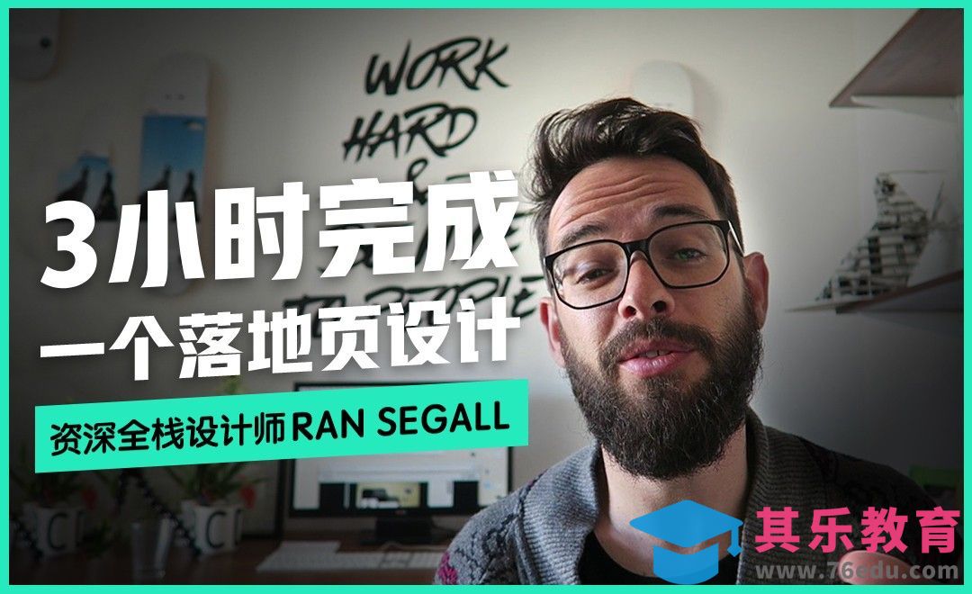 3小时完成一个落地页设计[虎课网最新视频教程][免费高清MP4教程全集 ]-第1张图片-我要自学网