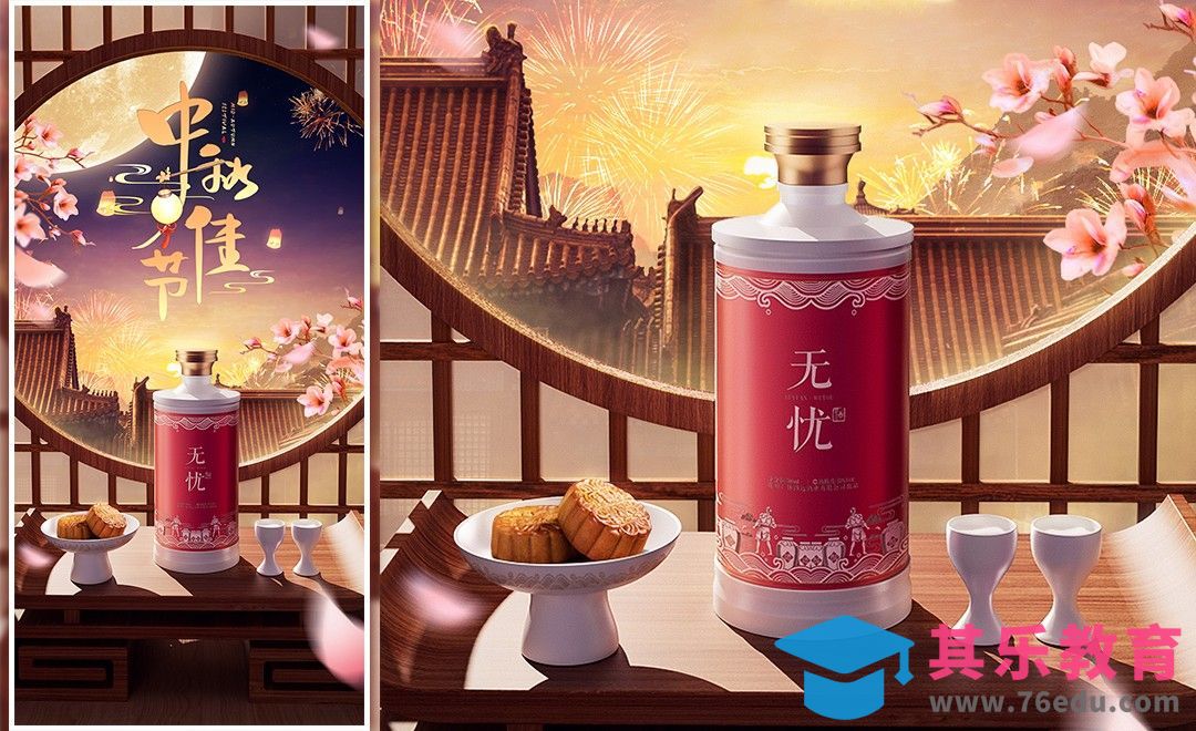 C4D+RS+PS-中秋节酒类海报设计流程理论分析[虎课网C4D设计视频教程][产品数码建模MP4教程全集 ]-第1张图片-我要自学网