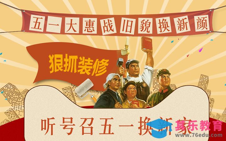 PS-民国风五一装修主题海报[虎课网平面设计视频教程][图片排版配色MP4高清全集 ]-第1张图片-我要自学网